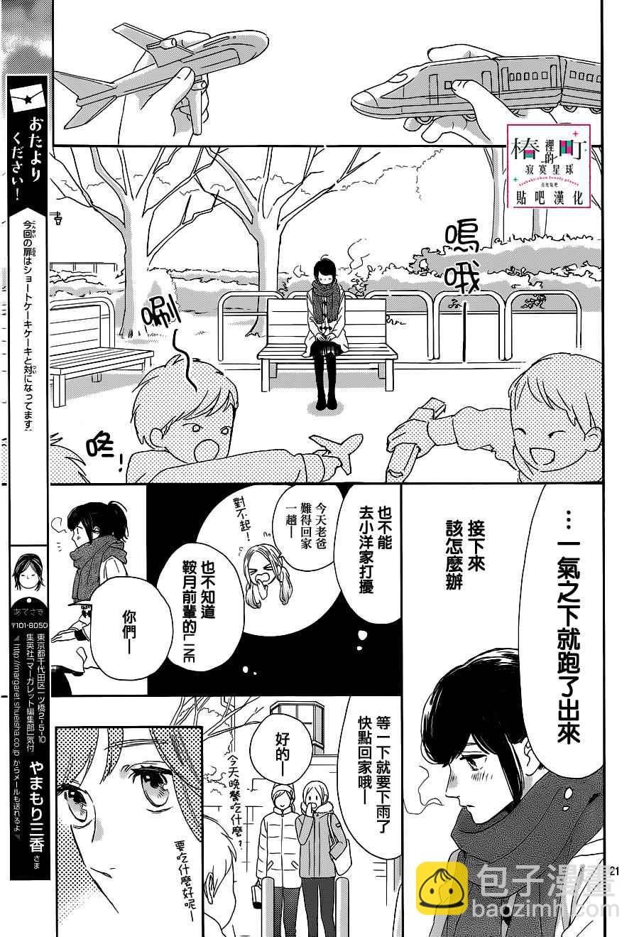 《椿町里的寂寞星球》第51话 第21页