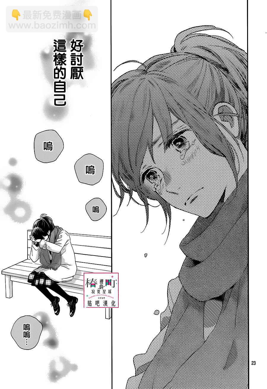 《椿町里的寂寞星球》第51话 第23页