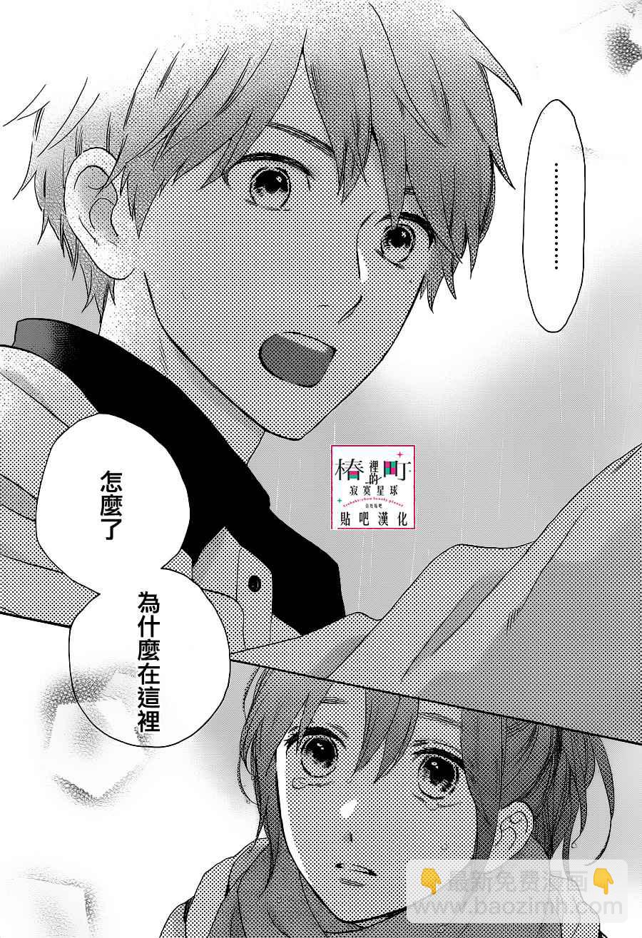 《椿町里的寂寞星球》第51话 第25页