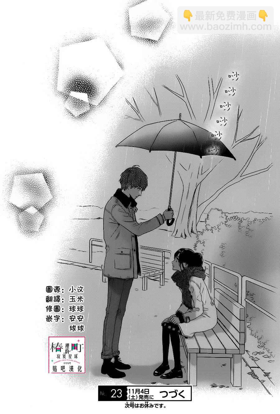 《椿町里的寂寞星球》第51话 第26页
