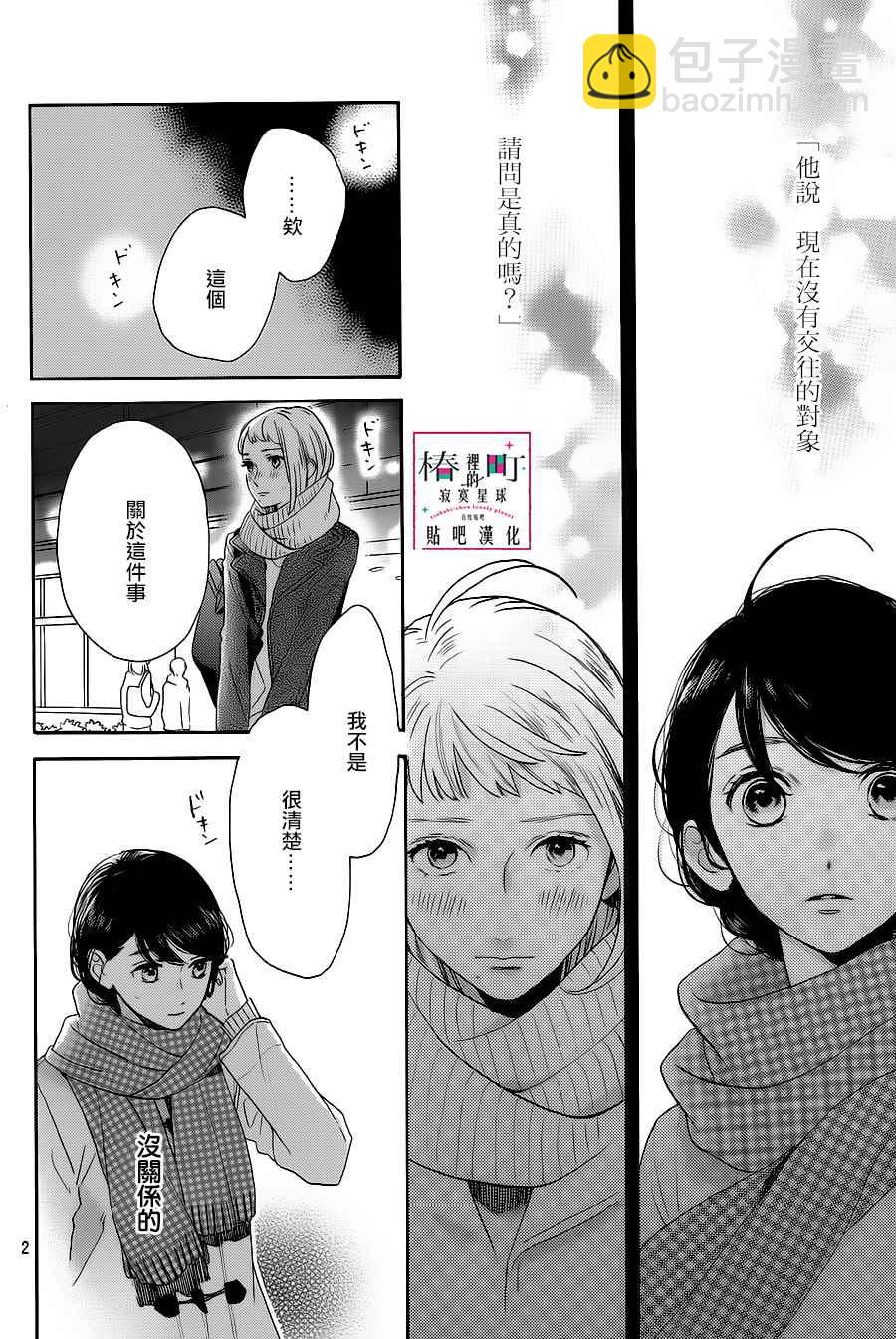 《椿町里的寂寞星球》第51话 第2页