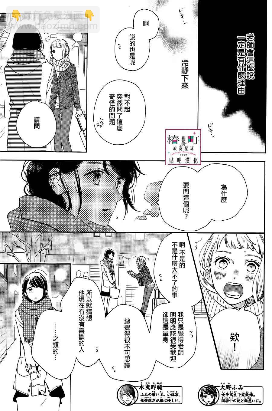 《椿町里的寂寞星球》第51话 第3页