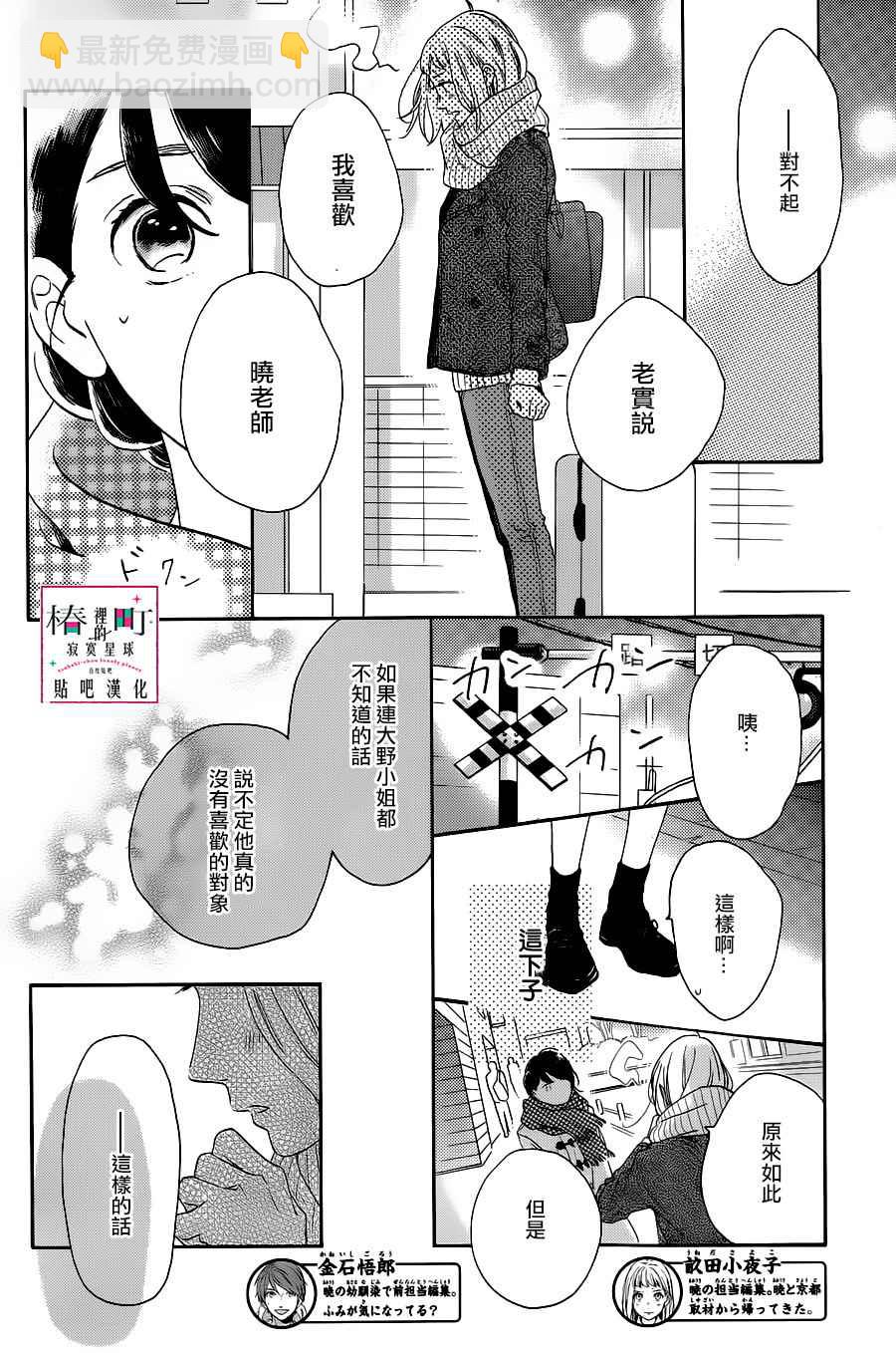 《椿町里的寂寞星球》第51话 第4页