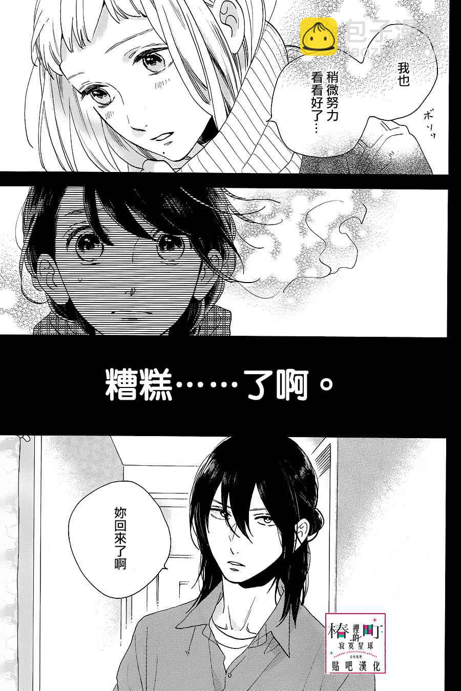 《椿町里的寂寞星球》第51话 第5页