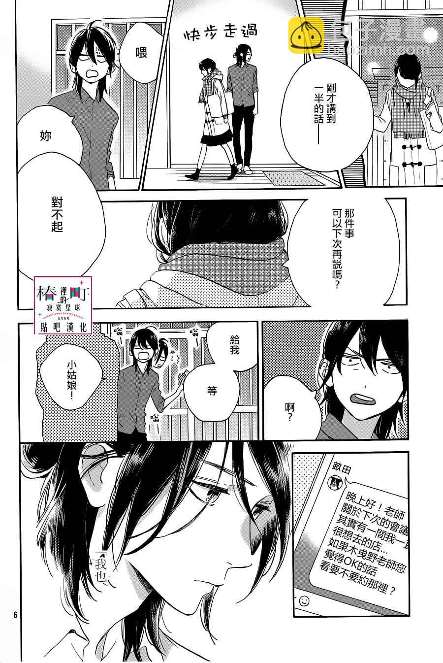 《椿町里的寂寞星球》第51话 第6页