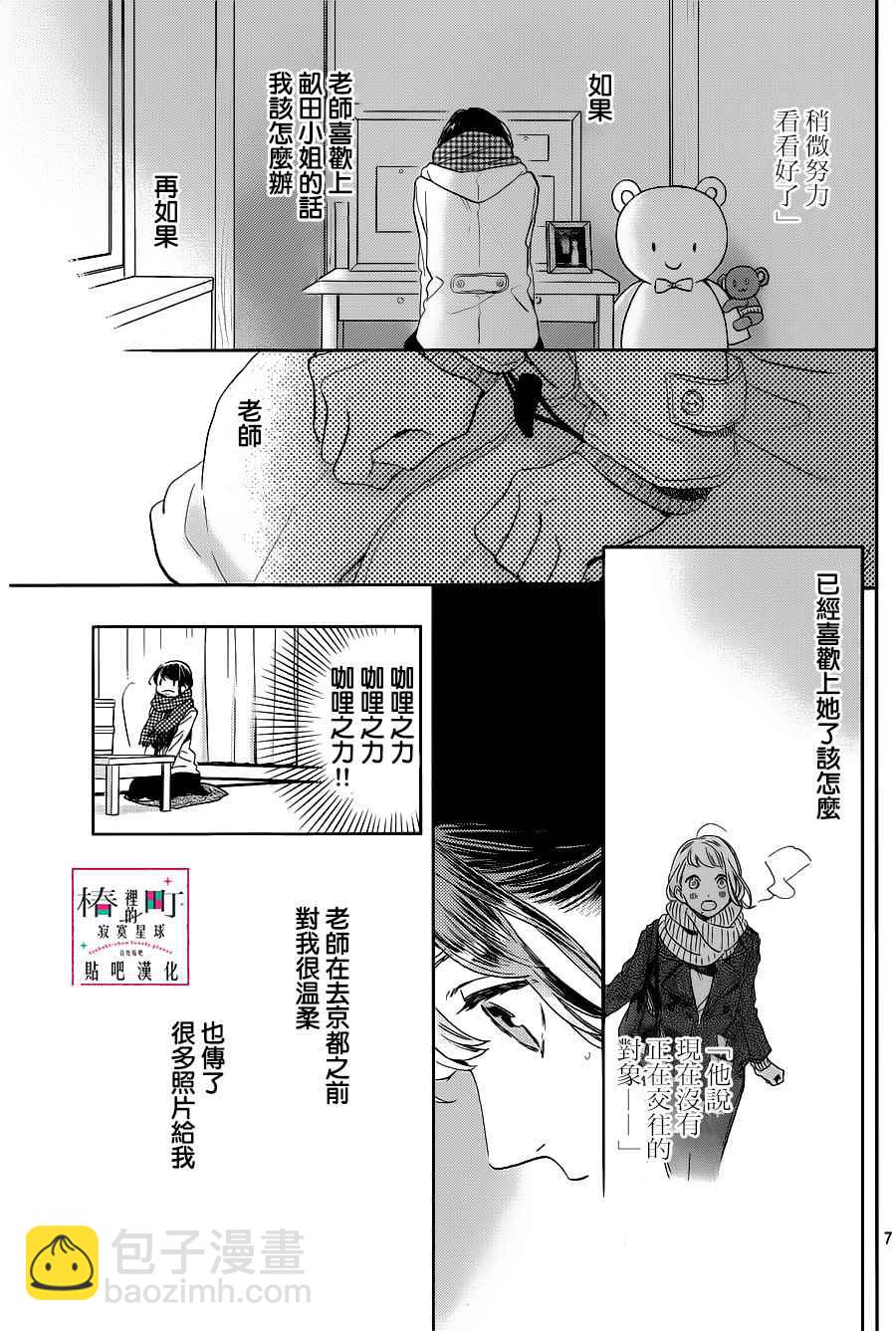 《椿町里的寂寞星球》第51话 第7页
