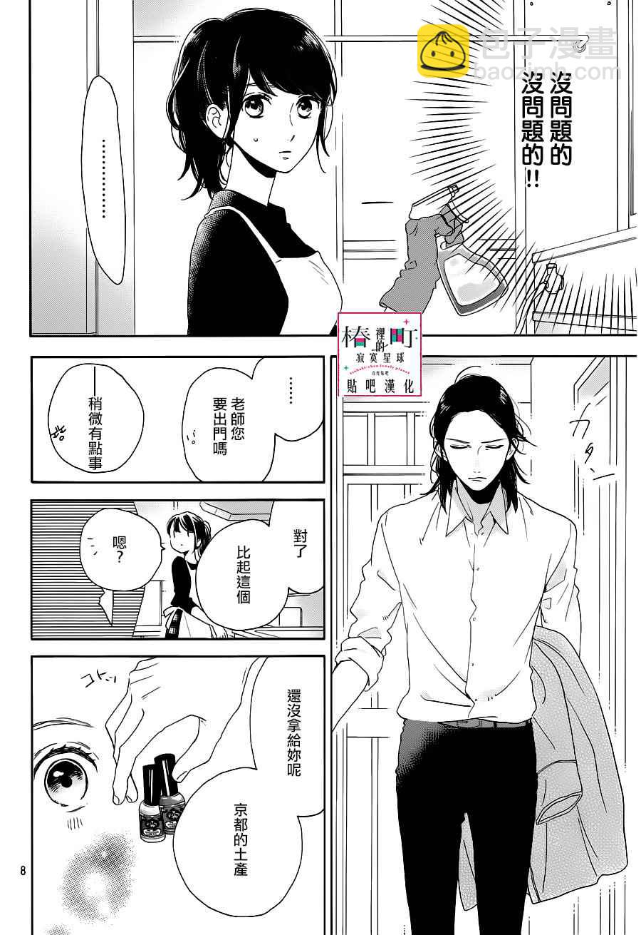 《椿町里的寂寞星球》第51话 第8页