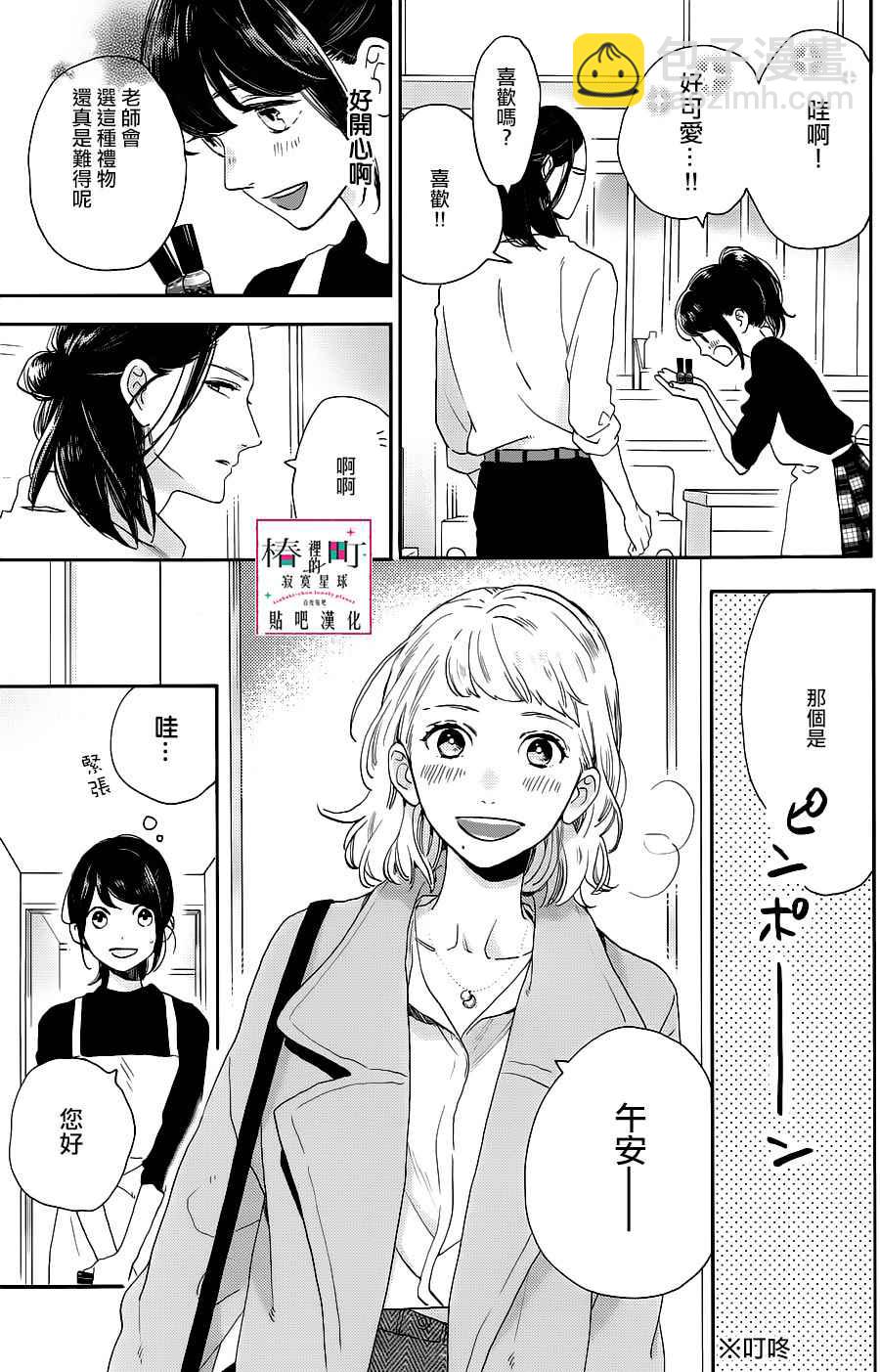 《椿町里的寂寞星球》第51话 第9页