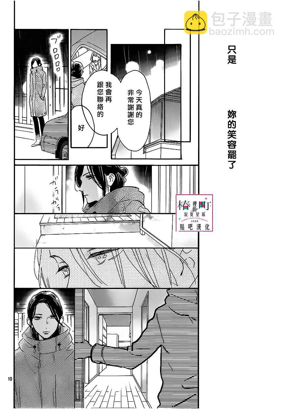 《椿町里的寂寞星球》第52话 第10页