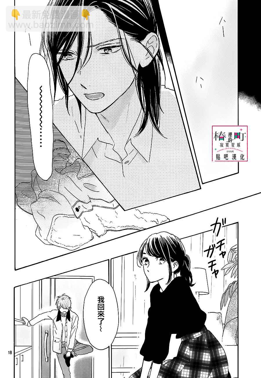 《椿町里的寂寞星球》第52话 第18页