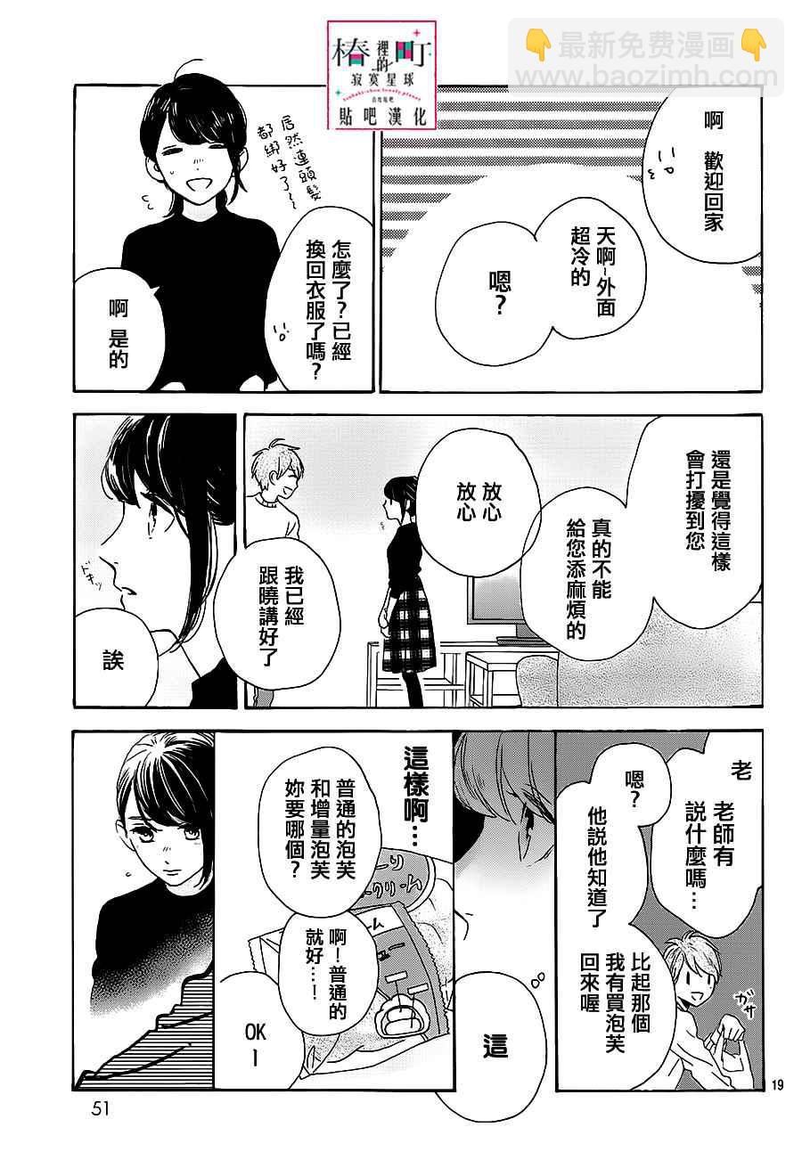 《椿町里的寂寞星球》第52话 第19页