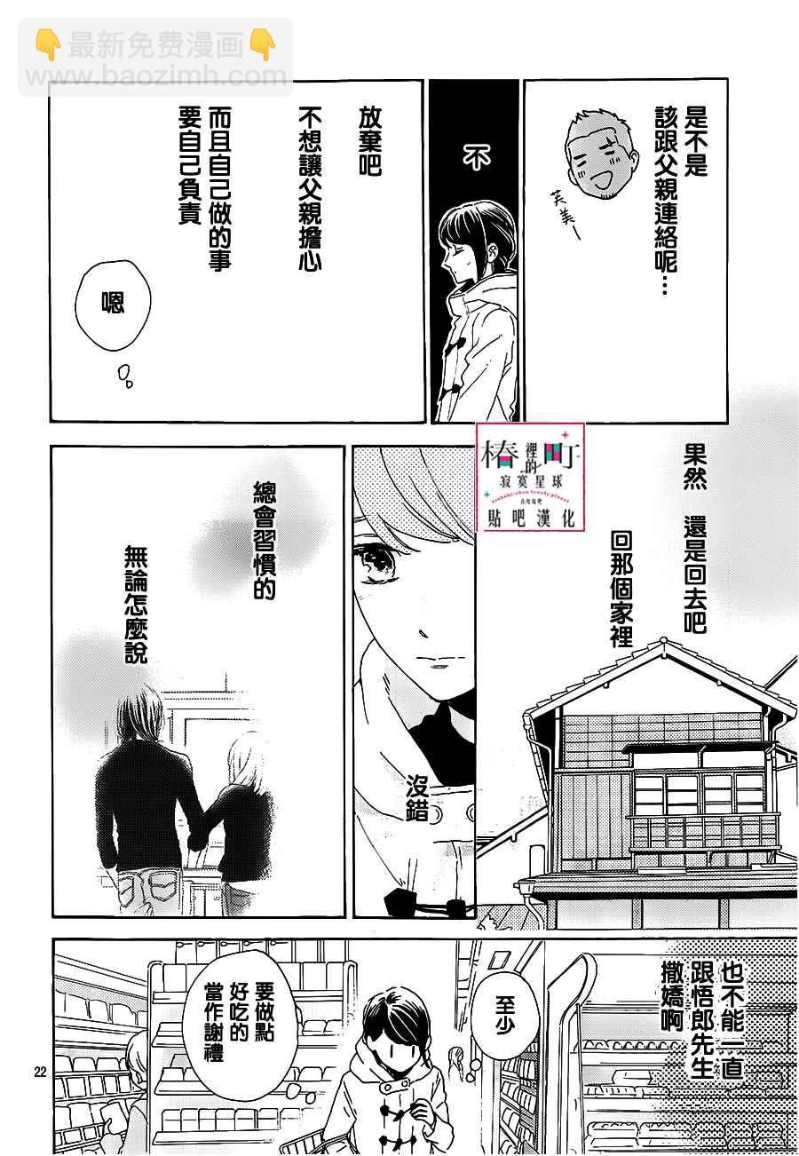 《椿町里的寂寞星球》第52话 第22页