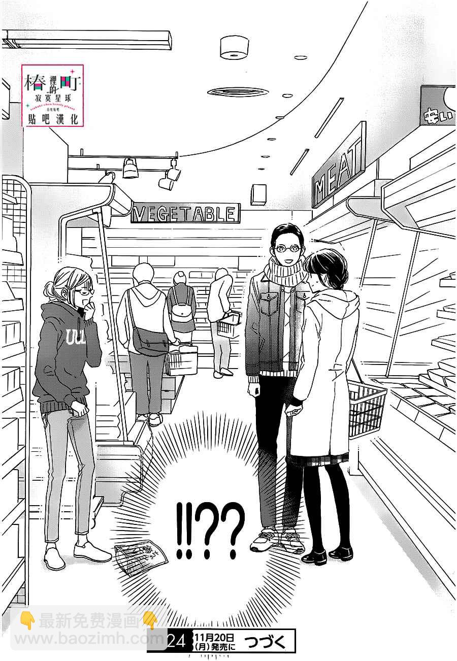 《椿町里的寂寞星球》第52话 第25页