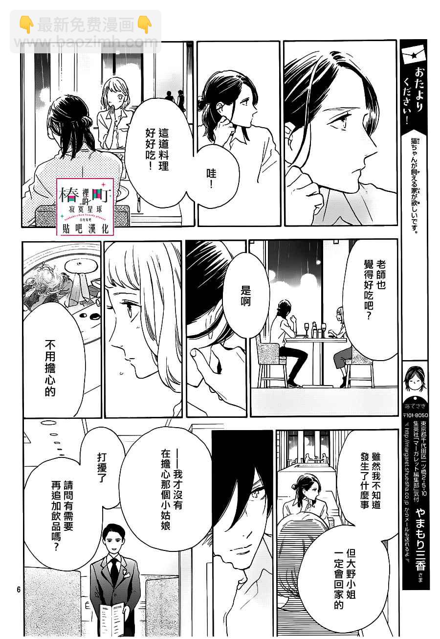 《椿町里的寂寞星球》第52话 第6页
