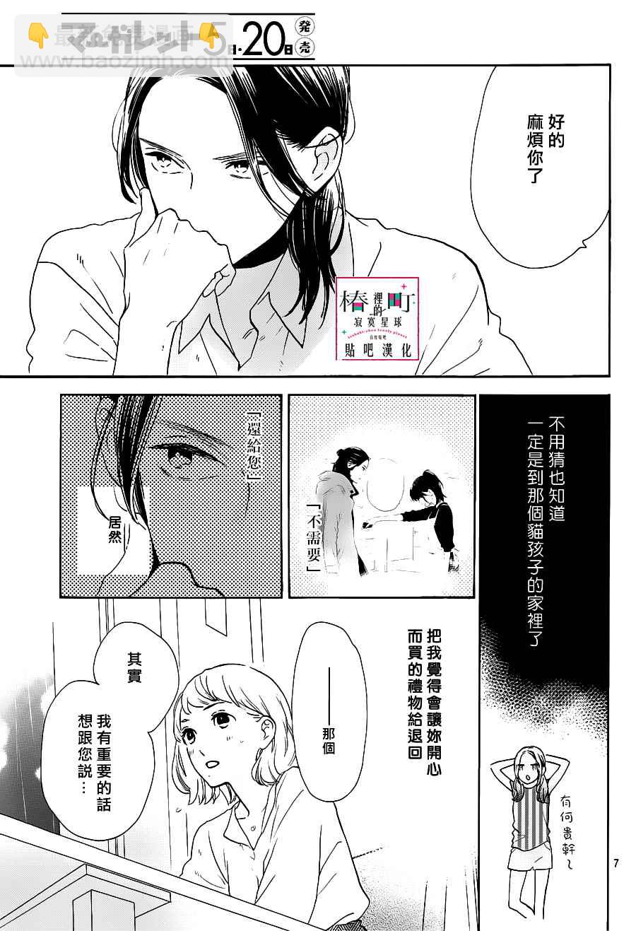 《椿町里的寂寞星球》第52话 第7页