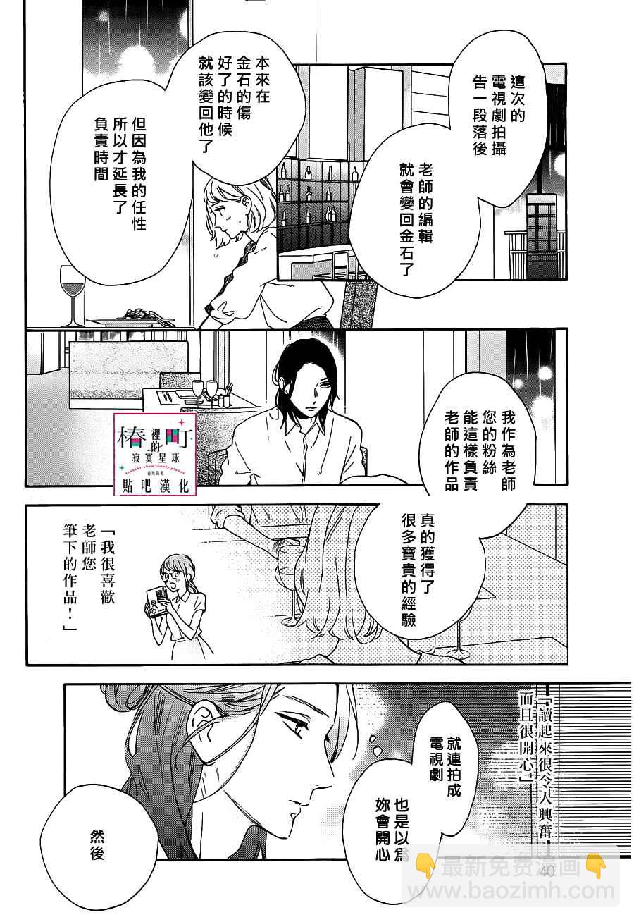 《椿町里的寂寞星球》第52话 第8页