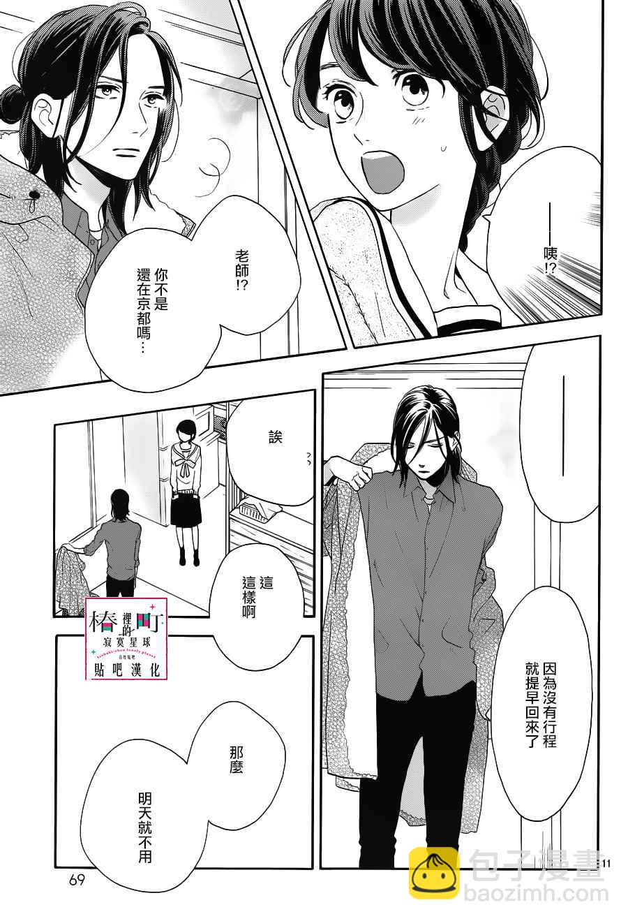 《椿町里的寂寞星球》第50话 第11页
