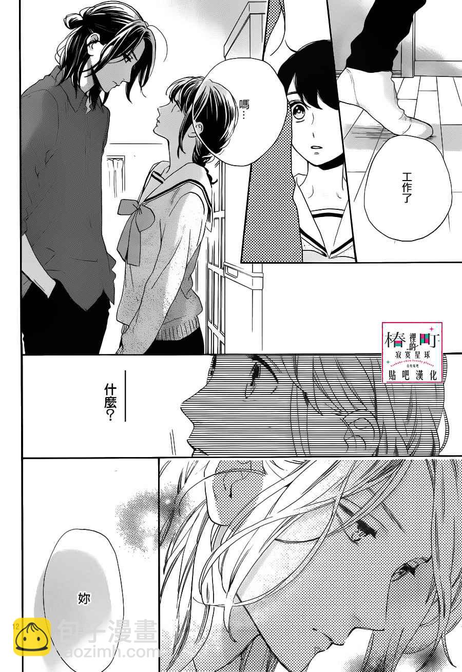 《椿町里的寂寞星球》第50话 第12页