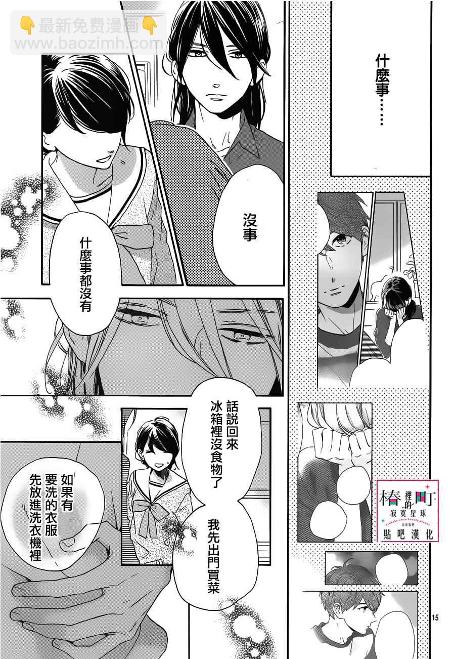《椿町里的寂寞星球》第50话 第15页