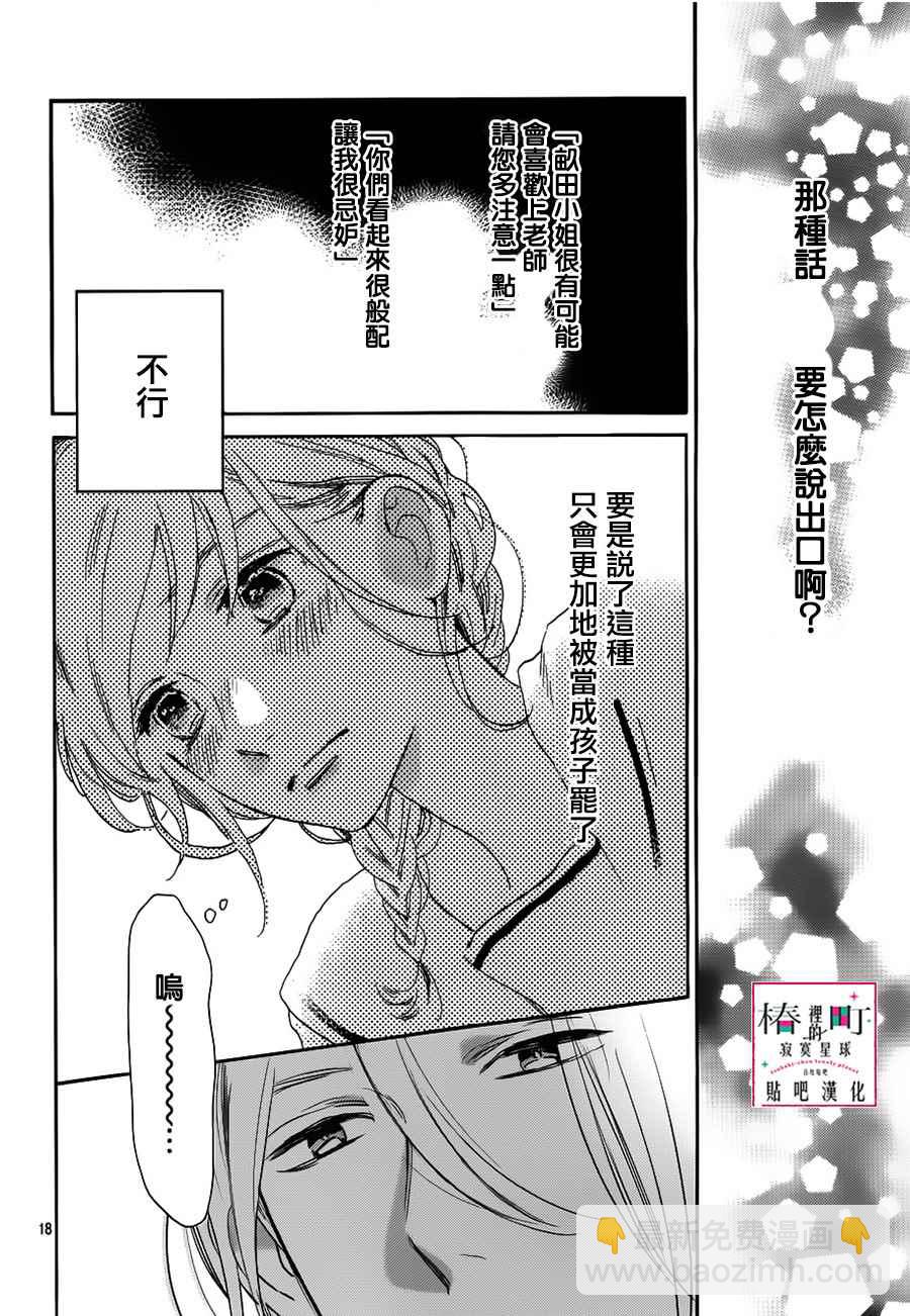 《椿町里的寂寞星球》第50话 第18页