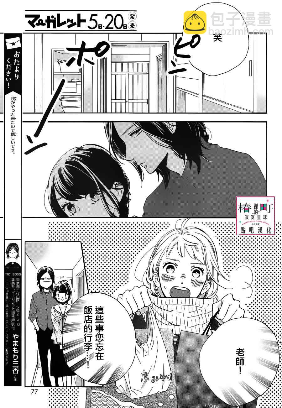 《椿町里的寂寞星球》第50话 第19页