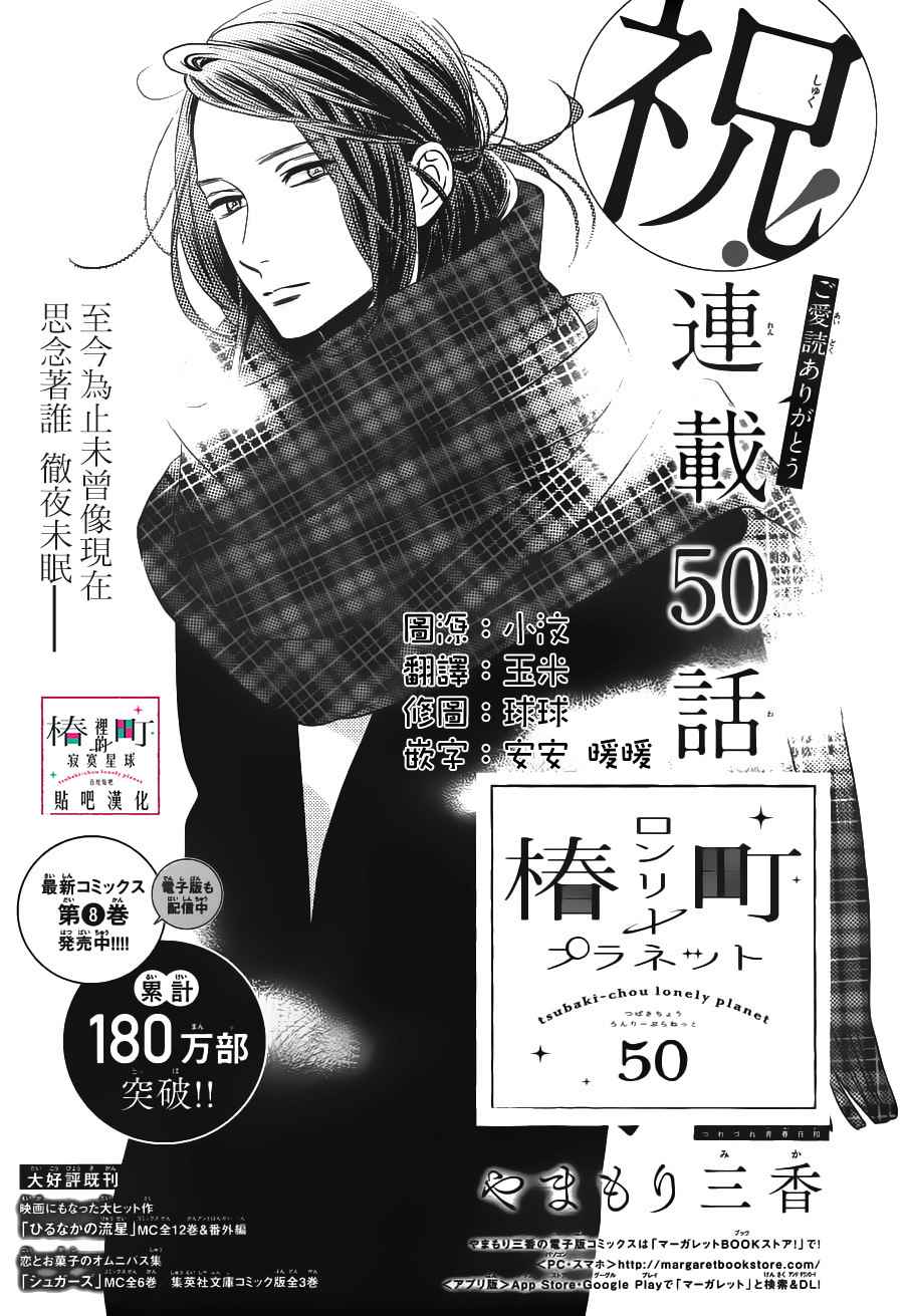 《椿町里的寂寞星球》第50话 第1页