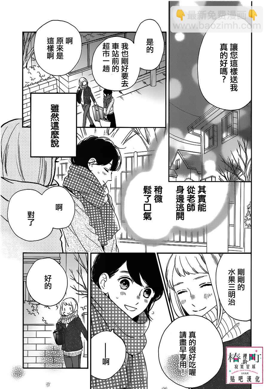 《椿町里的寂寞星球》第50话 第21页