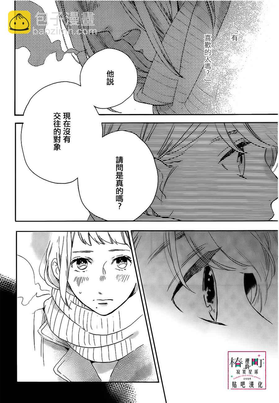 《椿町里的寂寞星球》第50话 第24页
