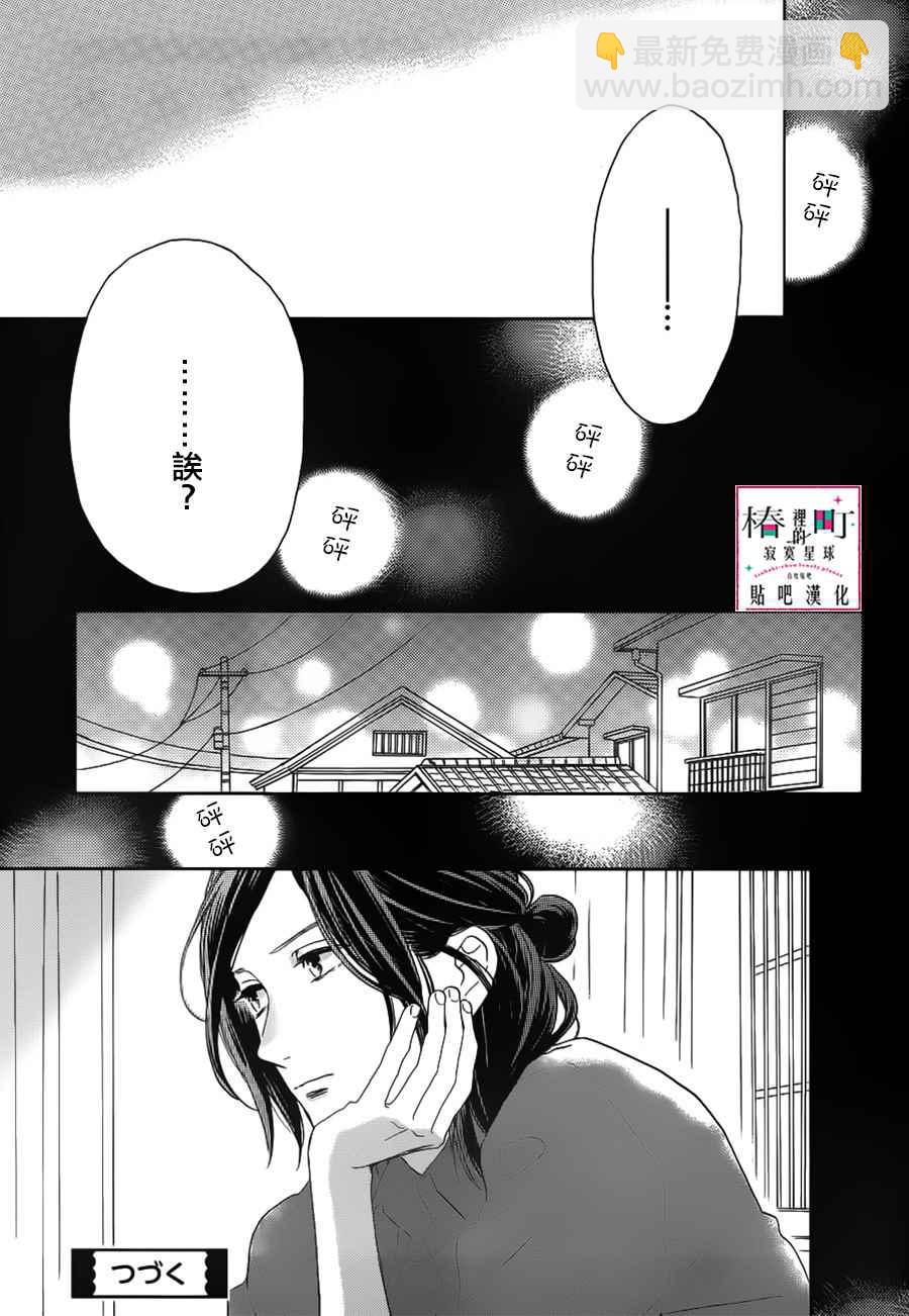 《椿町里的寂寞星球》第50话 第25页