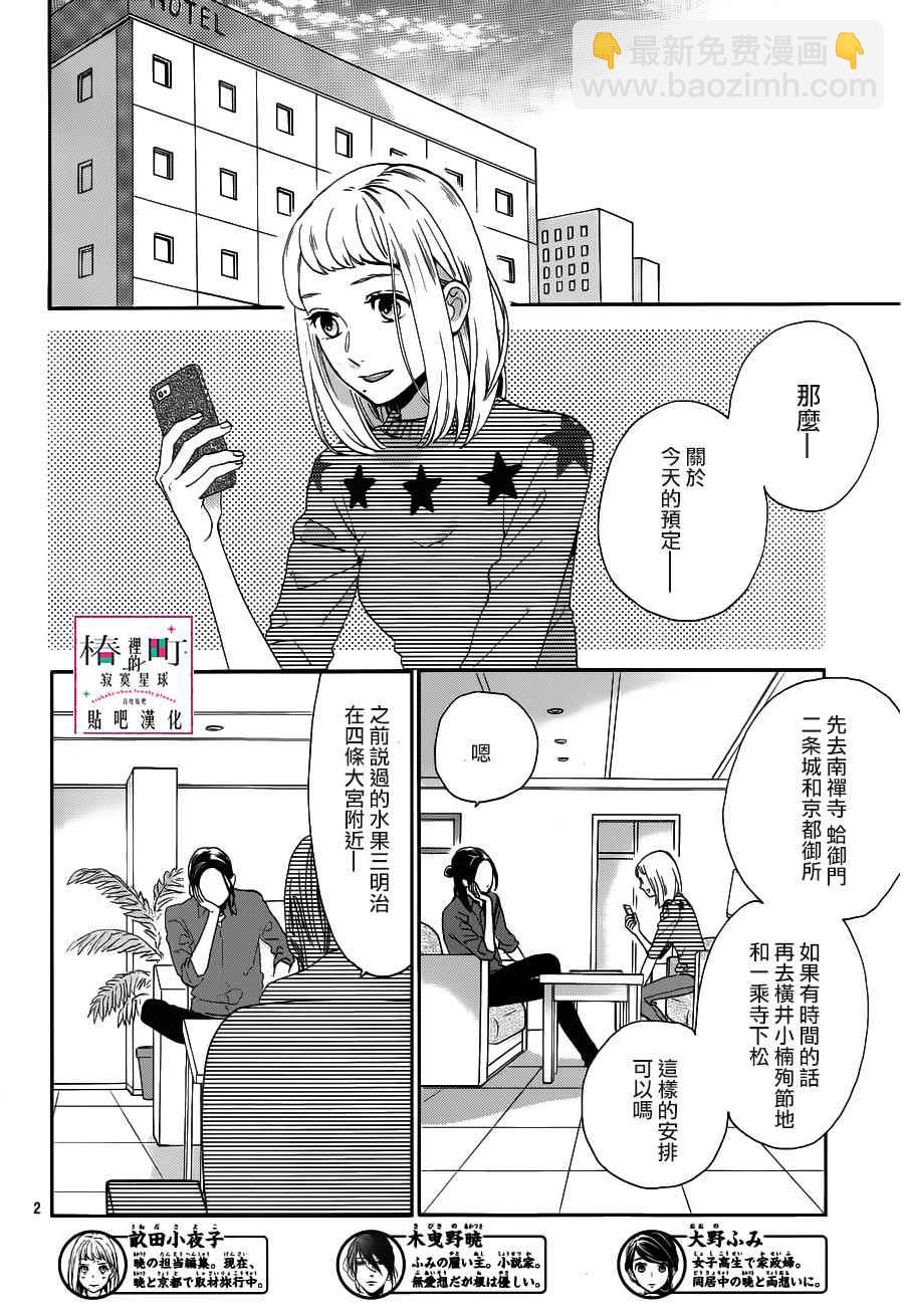 《椿町里的寂寞星球》第50话 第2页