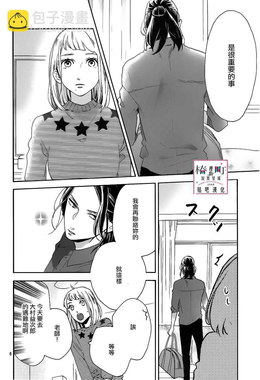 《椿町里的寂寞星球》第50话 第6页