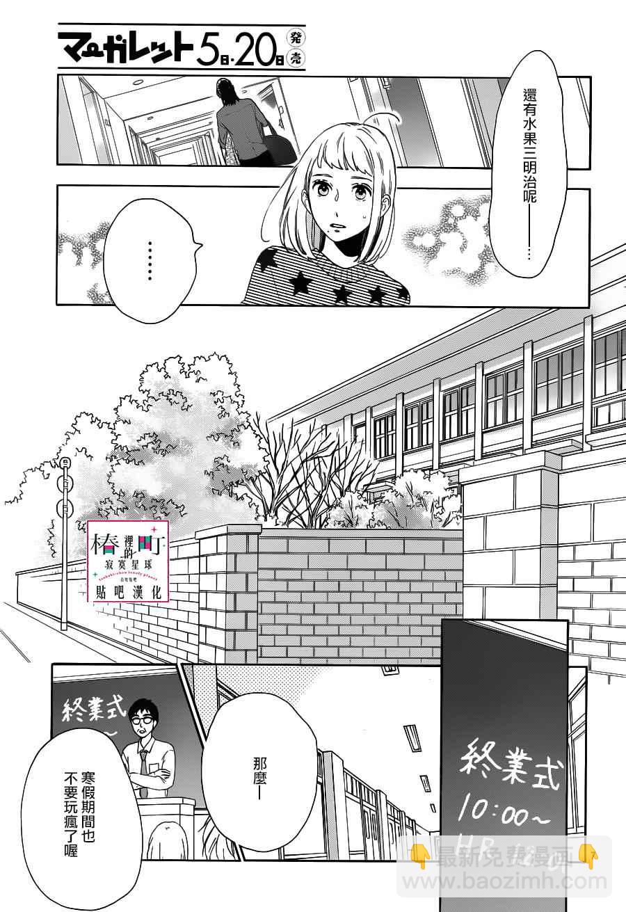 《椿町里的寂寞星球》第50话 第7页