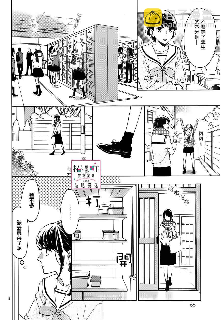 《椿町里的寂寞星球》第50话 第8页