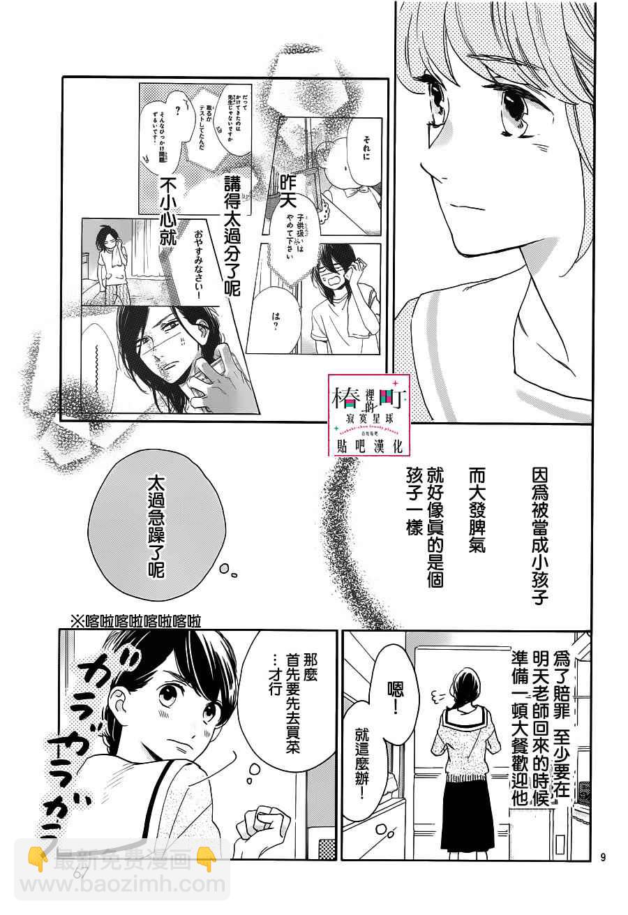 《椿町里的寂寞星球》第50话 第9页