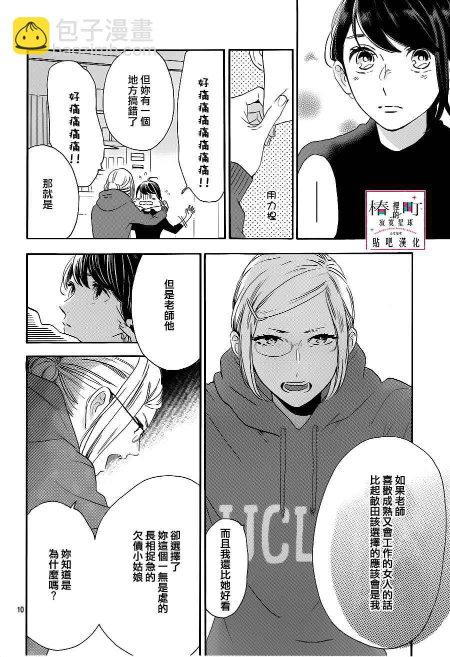 《椿町里的寂寞星球》第53话 第10页