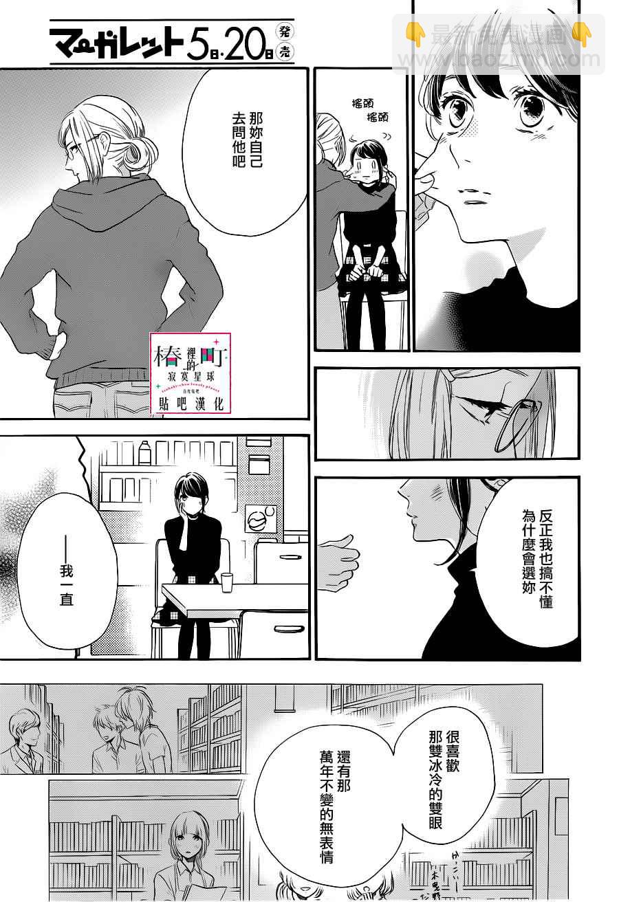 《椿町里的寂寞星球》第53话 第11页