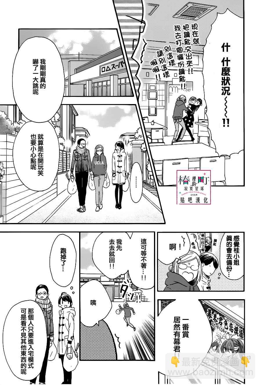 《椿町里的寂寞星球》第53话 第13页