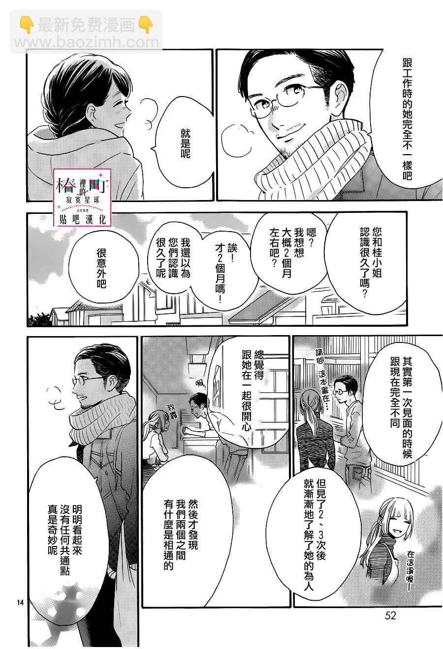 《椿町里的寂寞星球》第53话 第14页