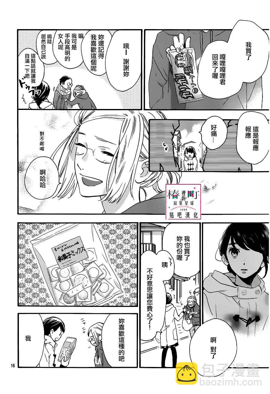 《椿町里的寂寞星球》第53话 第16页