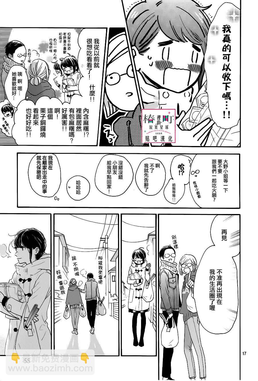 《椿町里的寂寞星球》第53话 第17页