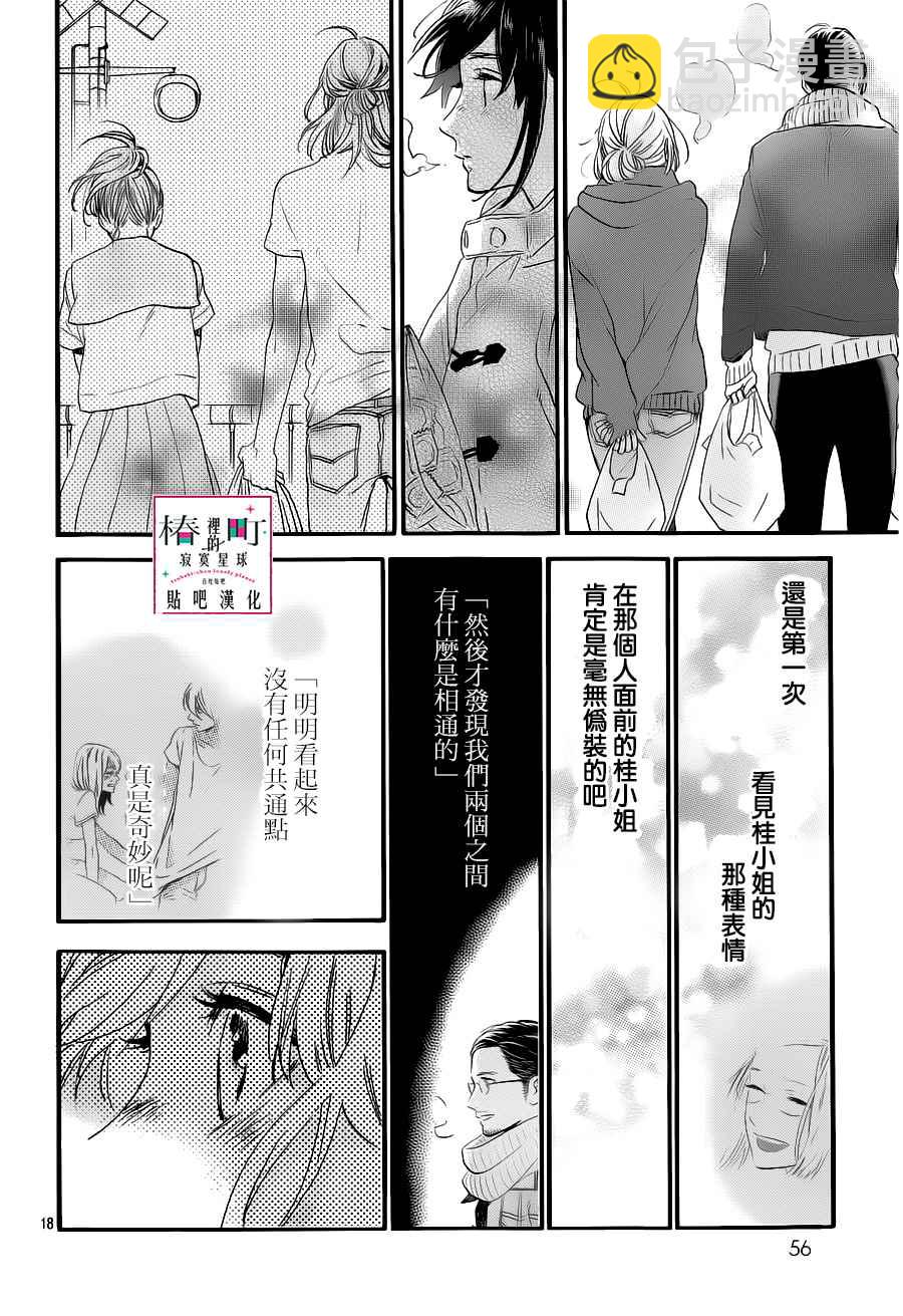 《椿町里的寂寞星球》第53话 第18页