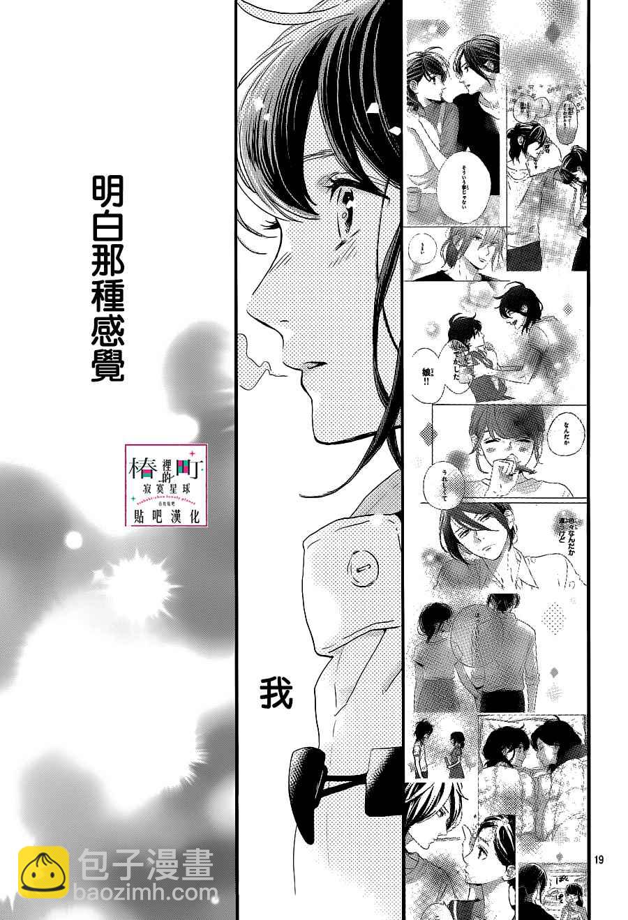《椿町里的寂寞星球》第53话 第19页