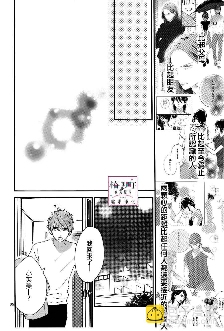 《椿町里的寂寞星球》第53话 第20页