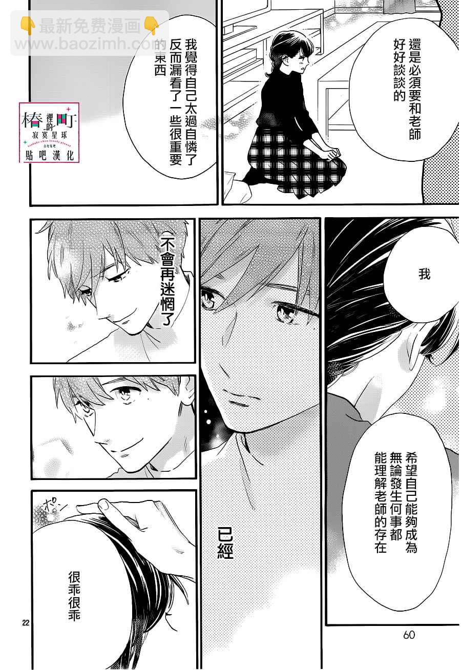 《椿町里的寂寞星球》第53话 第22页