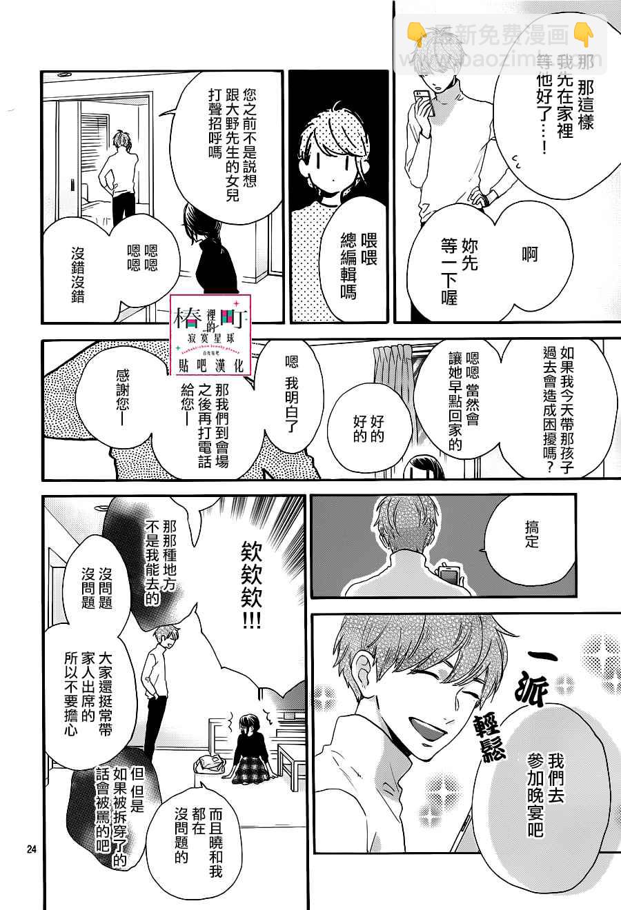 《椿町里的寂寞星球》第53话 第24页