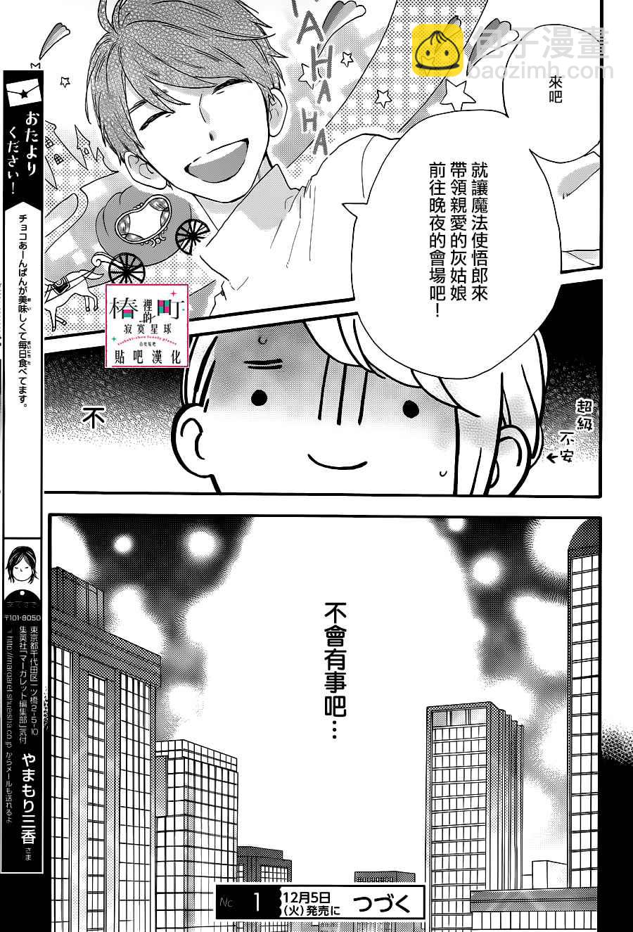 《椿町里的寂寞星球》第53话 第25页