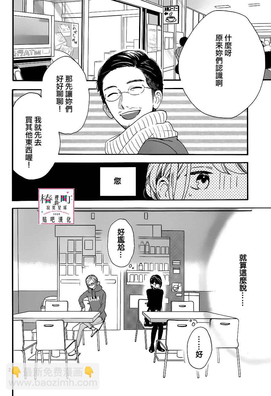 《椿町里的寂寞星球》第53话 第2页