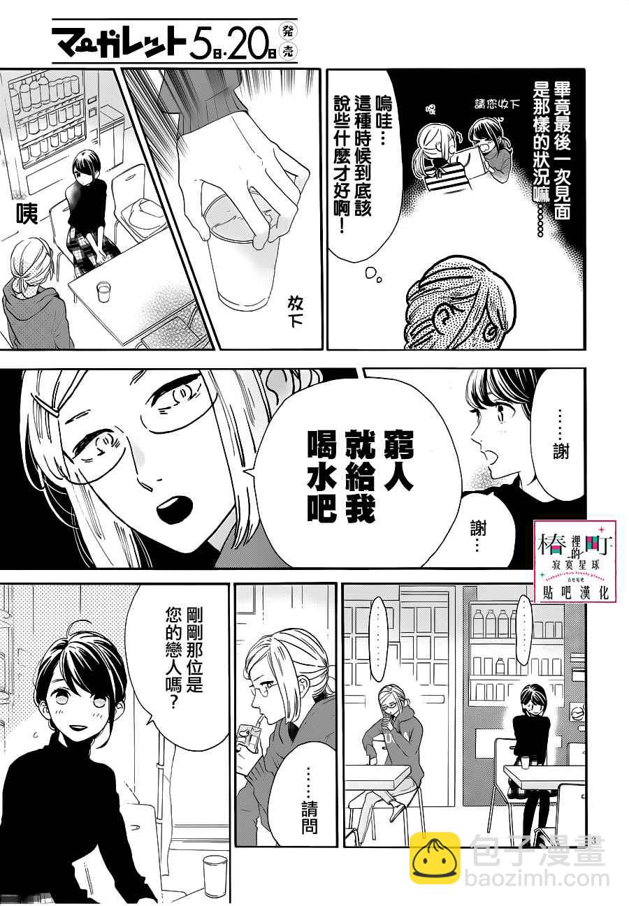 《椿町里的寂寞星球》第53话 第3页