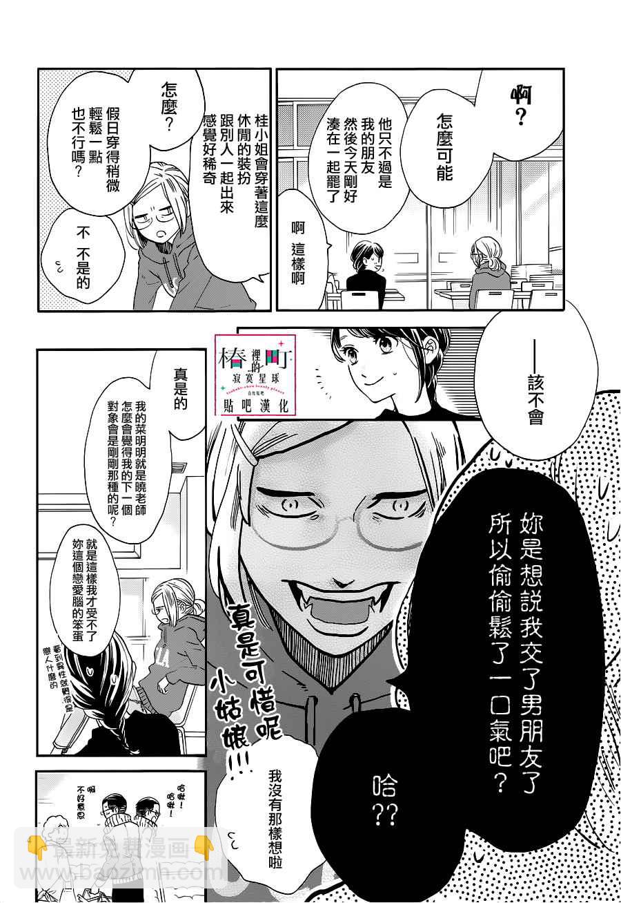 《椿町里的寂寞星球》第53话 第4页