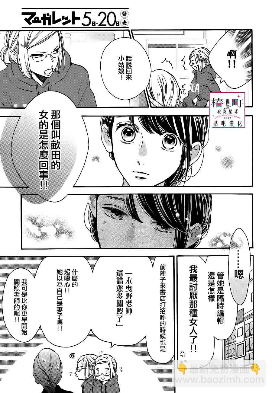 《椿町里的寂寞星球》第53话 第5页